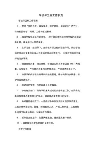 学校保卫干事收入（学校保卫干事工作职责）-图3