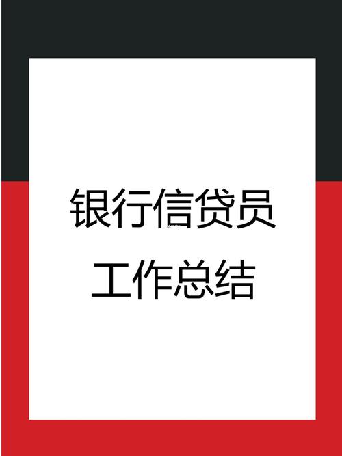 银行按揭专员收入（银行按揭专员工作内容）-图1