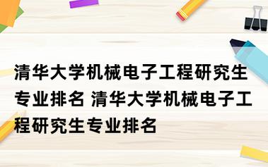 清华机械收入（清华机械工程就业前景如何）-图1