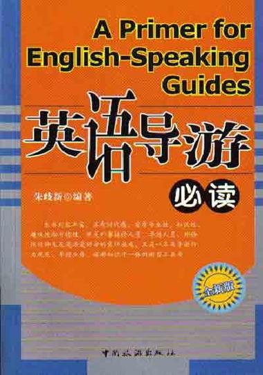 英文导游月收入（英语导游一个月多少钱）-图1