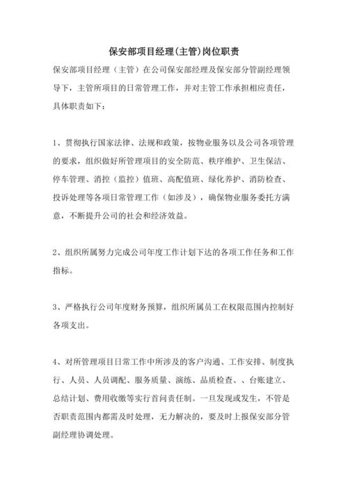 杭州保安部经理收入（保安公司保安部经理岗位职责）-图2