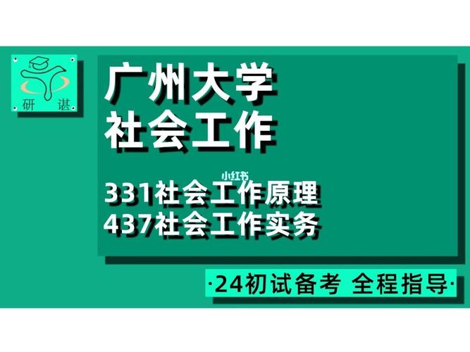 广州社工的收入待遇（广州社工的收入待遇如何）-图3