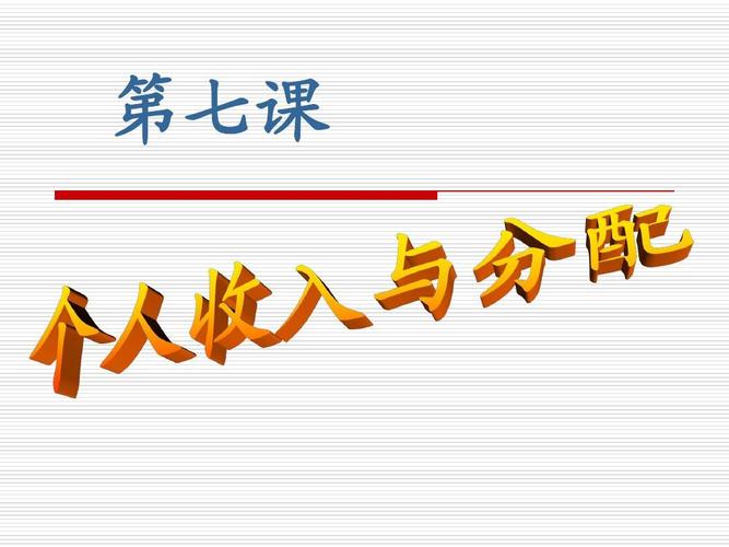 个人收入结构（个人收入结构的多元化）-图1