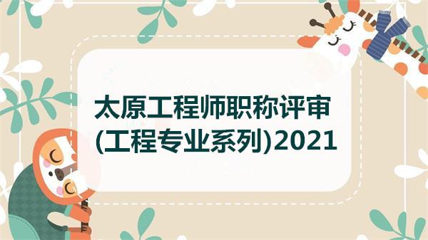 太原工程师收入（太原工程师收入如何）-图3