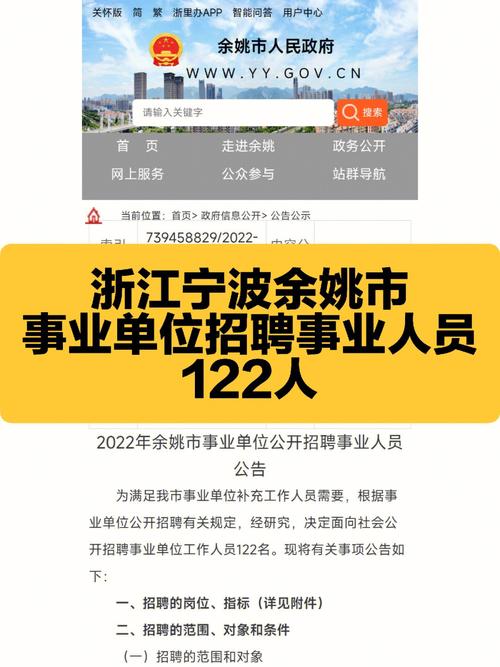 余姚事业收入（余姚事业单位待遇qzzn）-图2