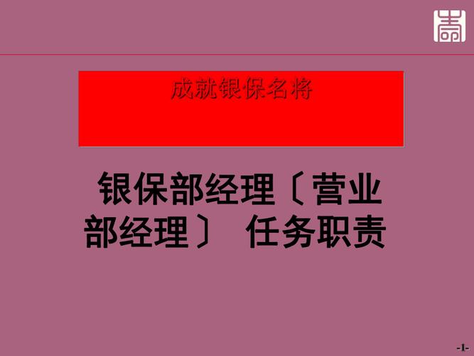 银保经理收入（银保经理工作职责）-图1