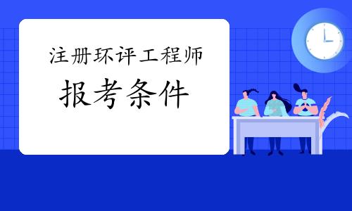 环评师收入（环评工程师收入）-图2