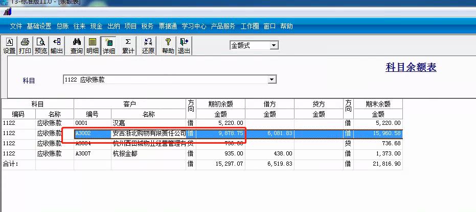 用友怎么看收入（用友怎么查询余额表）-图1