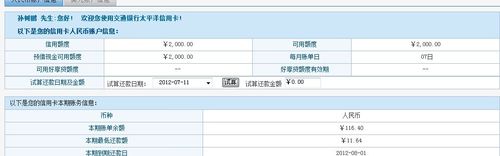 交通银行收入查询（交通银行收入明细）-图2