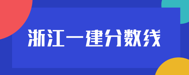 浙江一建收入（浙江一建怎么样）-图1