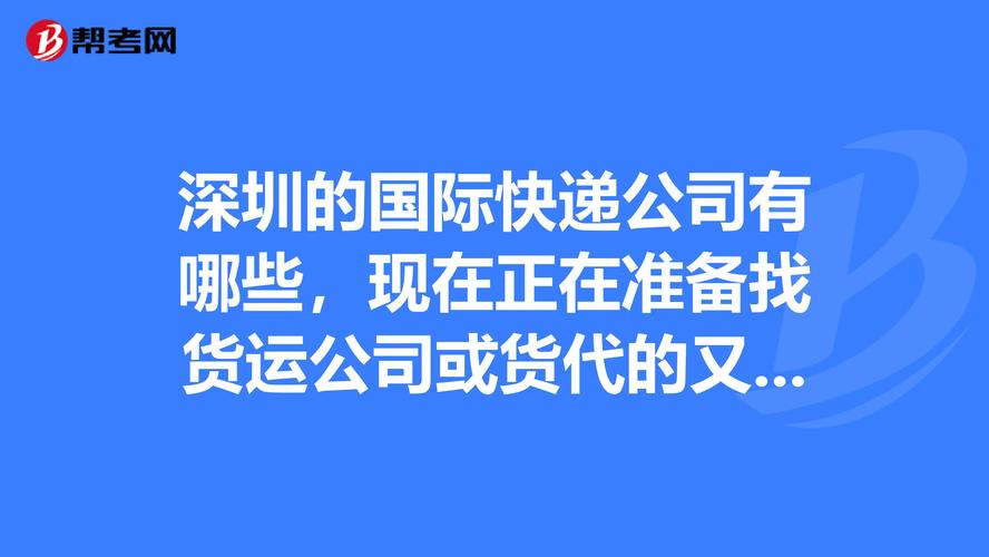 深圳货代员工收入（深圳货代员工收入多少）-图2