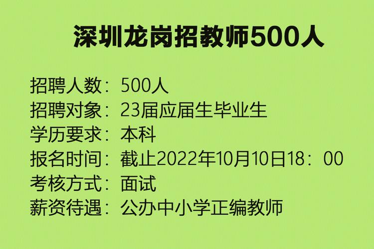 龙岗中学教师收入（龙岗学校教师待遇）-图1