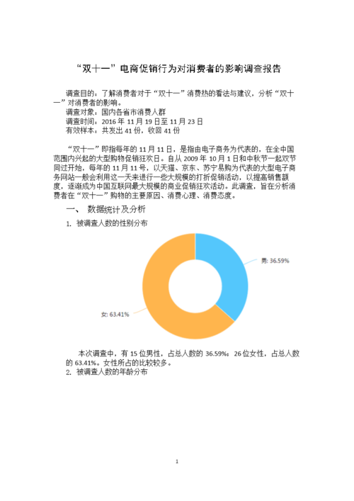 调查网收入（收入调查报告）-图3