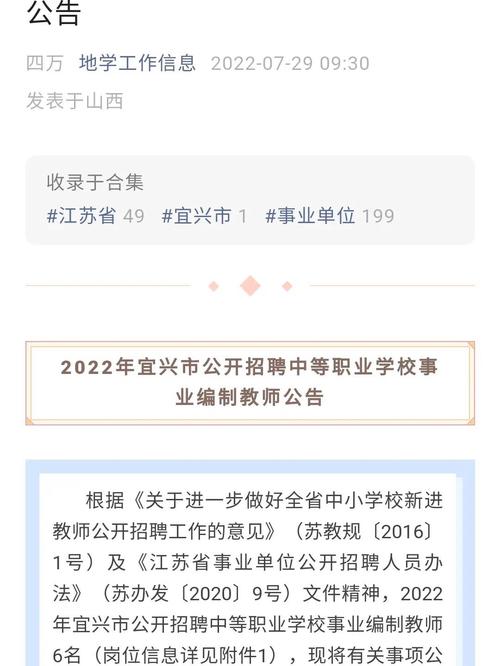 宜兴市教师收入（宜兴市教师收入怎么样）-图2