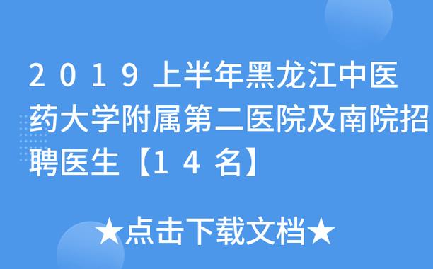 黑龙江医院收入（黑龙江医生待遇）-图1