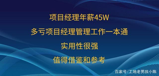 项目经理隐形收入（项目经理做完一个工程收入）-图1