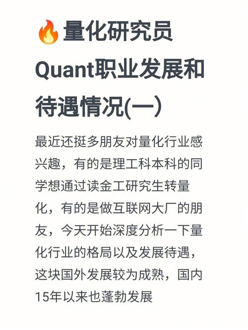 量化研究员收入（量化研究员难做）-图2