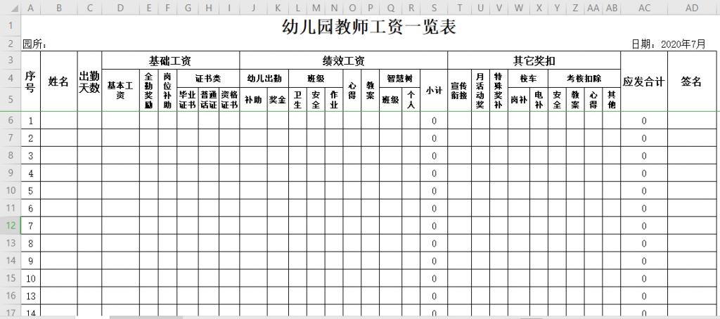 北海市幼师收入（北海在编幼儿园教师工资表）-图3