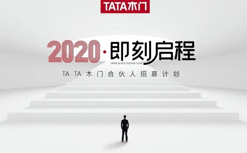 tata木门销售收入（2021年tata木门的销售计划）-图3