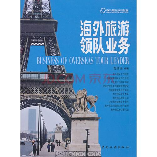 导游海外领队收入（导游海外领队收入怎么样）-图1