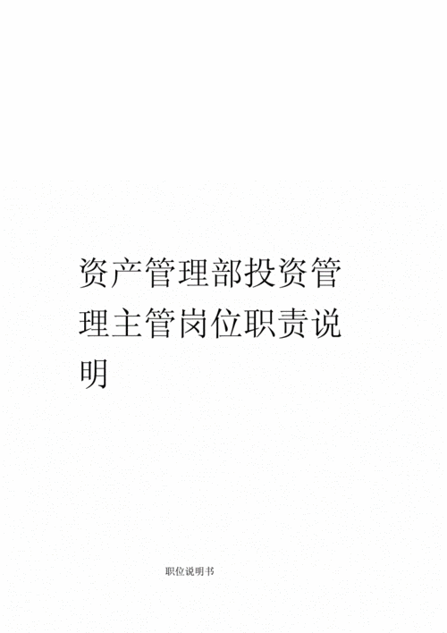 投资主管收入（投资主管职责）-图1