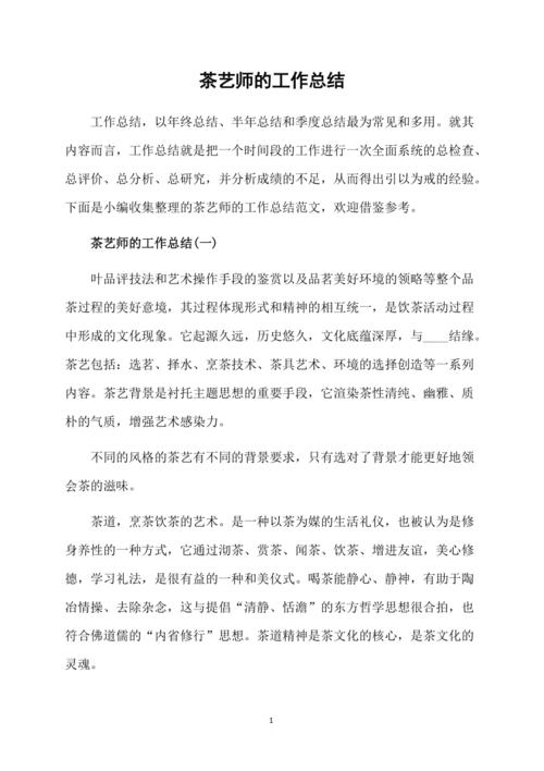 茶艺师接待收入（茶艺师接待工作总结）-图2