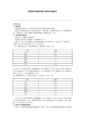 饲料销售员的收入（饲料销售行业薪资方案）-图3