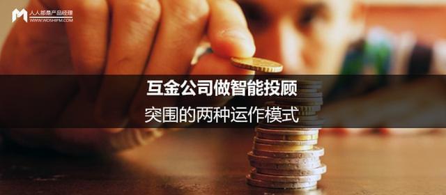 互金经理收入（互金金融）-图3