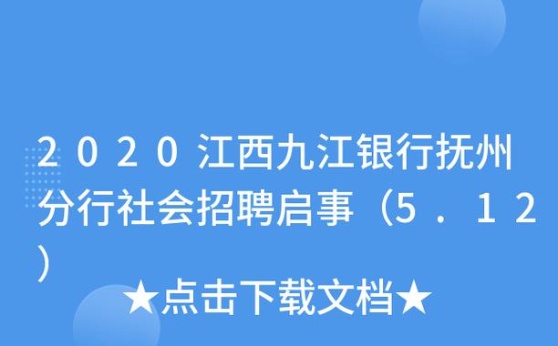 江西银行柜员年收入（江西银行抚州分行柜员月薪）-图2