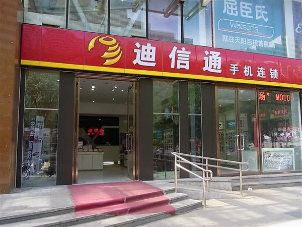 迪信通店员收入（迪信通店长待遇怎么样）-图3