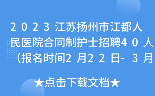 扬州护士收入（扬州市人医护士待遇）-图1