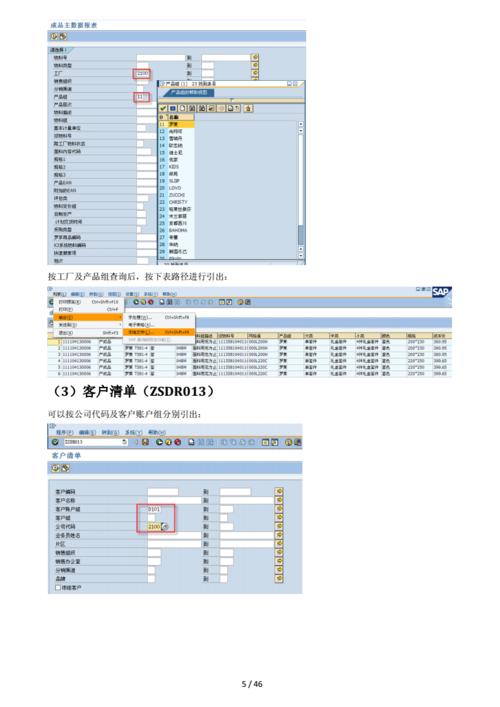 sap设计师收入（sap技术工程师招聘）-图2