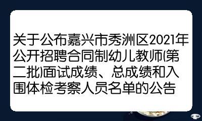 嘉兴秀洲区编制教师收入（嘉兴秀洲编内教师工资）-图1