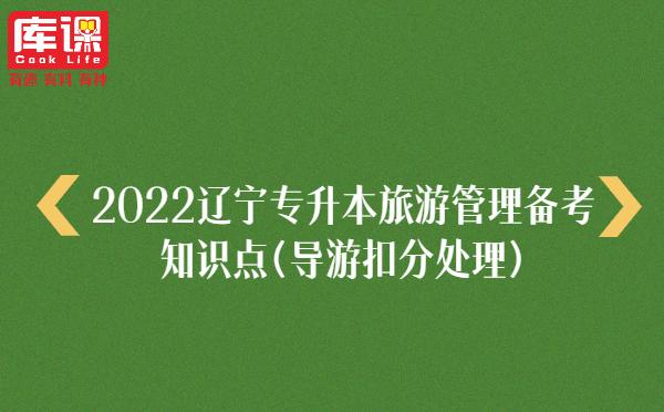 辽宁导游年收入（辽宁导游年收入多少万）-图1