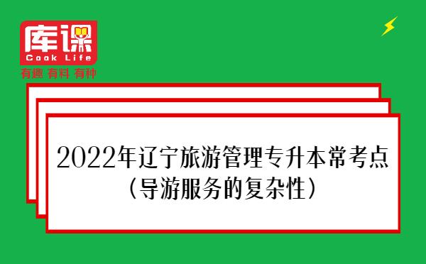 辽宁导游年收入（辽宁导游年收入多少万）-图3