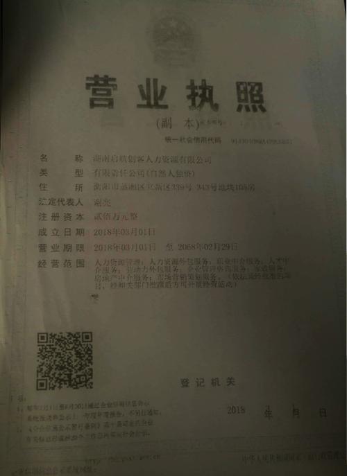 南京启航收入（南京启航人力资源发展有限公司）-图1