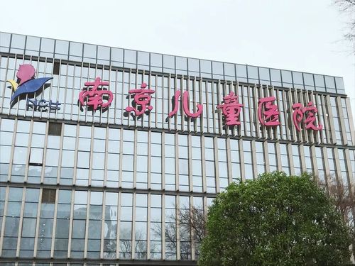 南京儿童医院收入（南京儿童医院床位数）-图1