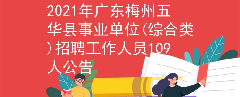 梅州事业编收入（梅州事业编待遇qzzn）-图1