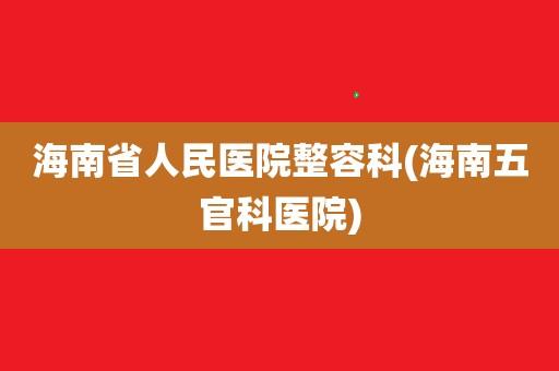 海南医院收入和内地（海南的医生工资高不高）-图3