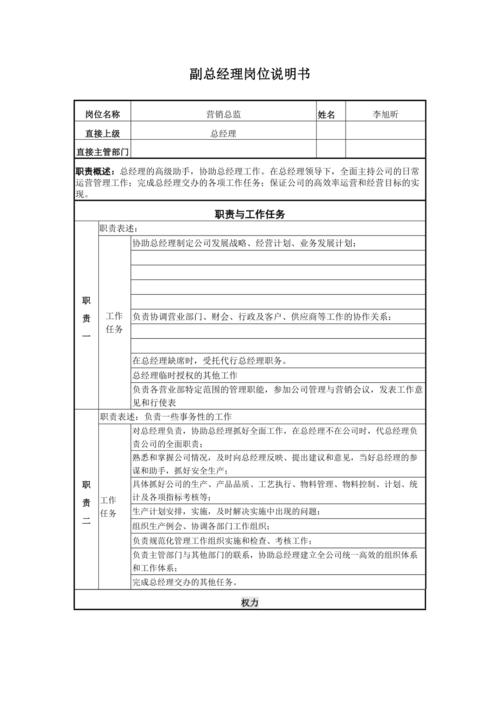 销售副总收入（负责企业销售的副总经理的工资计入什么科目）-图2