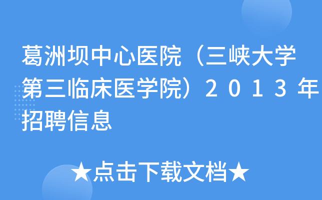 三峡院收入（三峡医院年收入）-图1