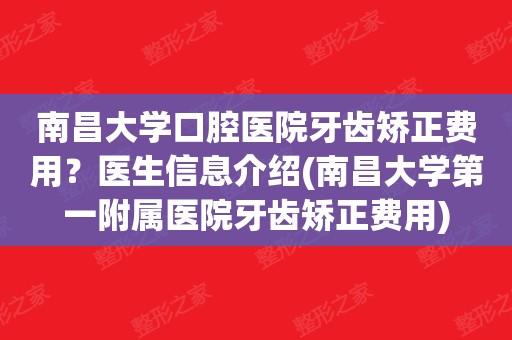 南昌口腔医生收入（公立医院口腔医生收入）-图2