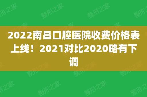 南昌口腔医生收入（公立医院口腔医生收入）-图3