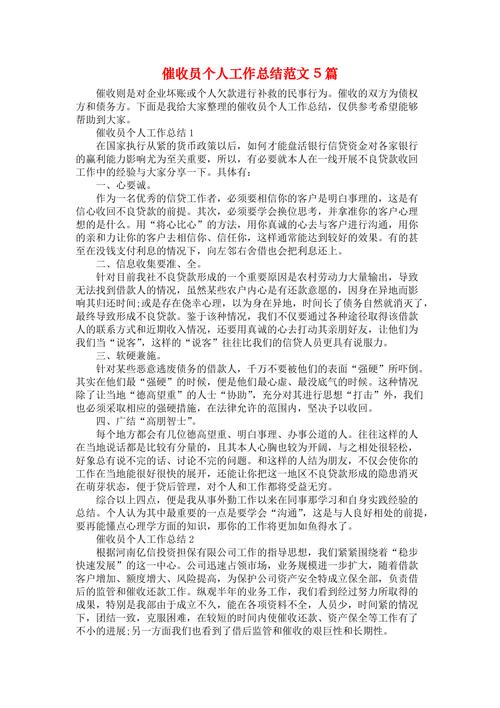 催收入职感想（催收员工作心得体会简短）-图1