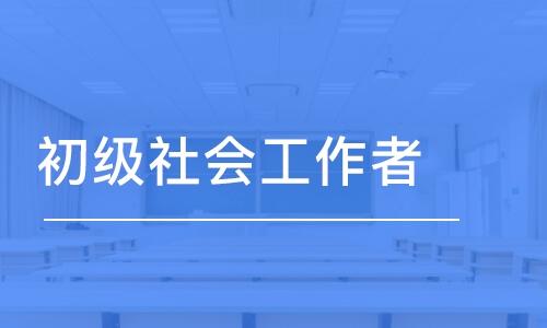 无锡社工的收入（无锡社工的收入怎么样）-图3