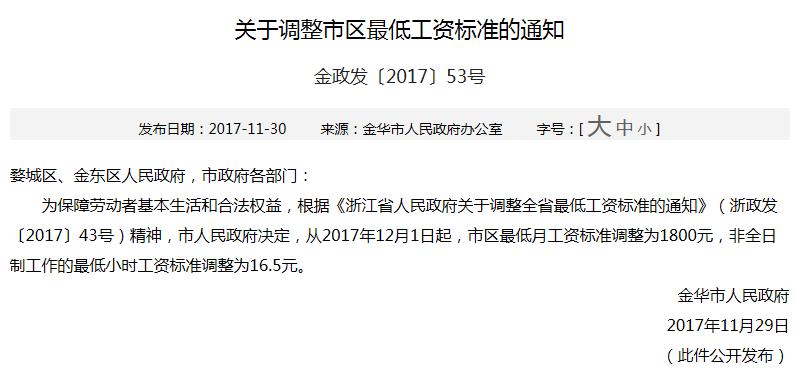 金华上班收入（金华普遍工资）-图2