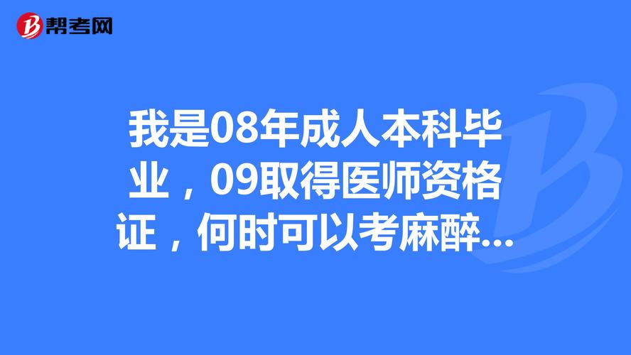 麻醉中级收入（麻醉中级难吗）-图1