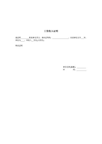 薪资收入证明（工资收入证明模板下载）-图3