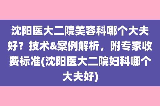 沈阳医生收入（沈阳医生收入多吗）-图3