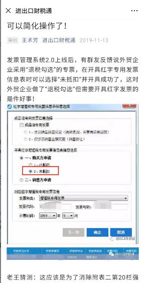 未开票收入红字（没有收入开具了红字发票怎么退税）-图2